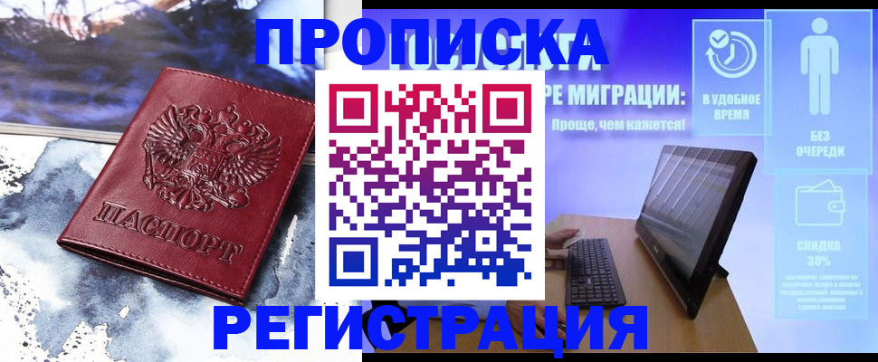 временная регистрация для школы в Гулькевичах