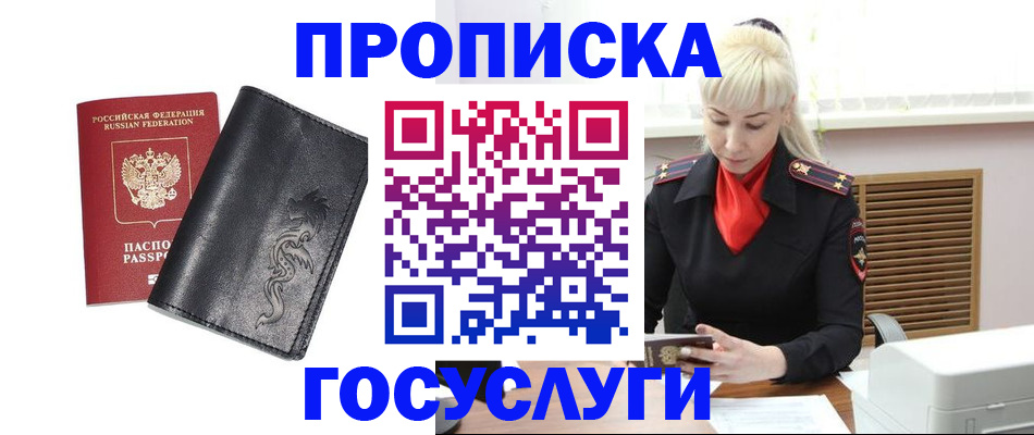 прописка поиск в Гулькевичах